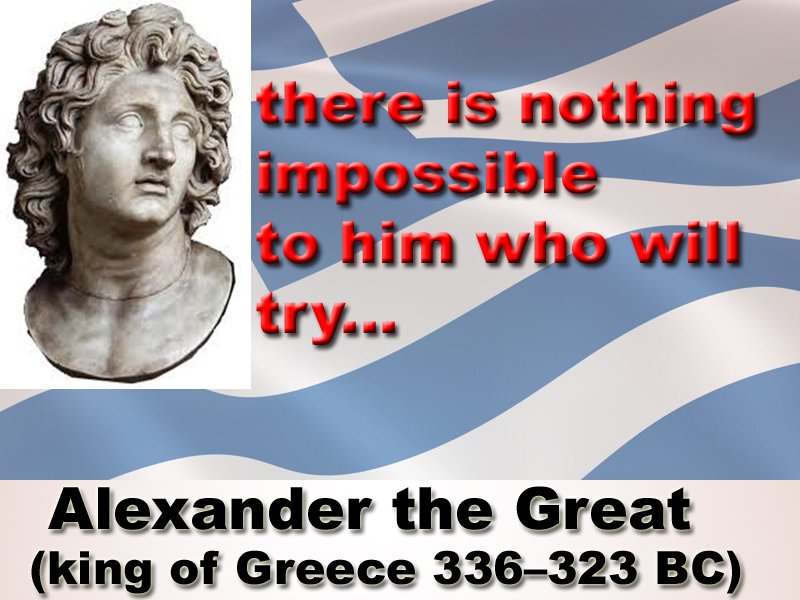 ΟΜΟΡΦΑ ΠΡΑΓΜΑΤΑ Alexander The Great Quote